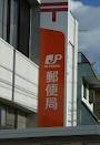 post office. Okayama University Town, post office until the (post office) 223m