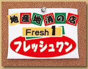 Supermarket. 1031m to fresh one-Omoto store (Super)