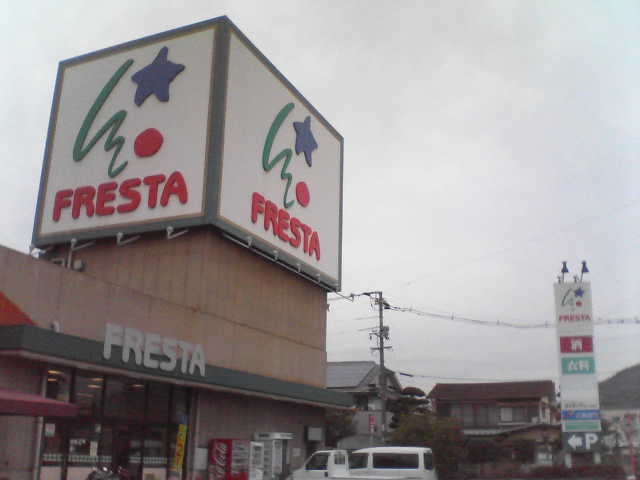 Supermarket. Furesuta Tsushima store up to (super) 1248m