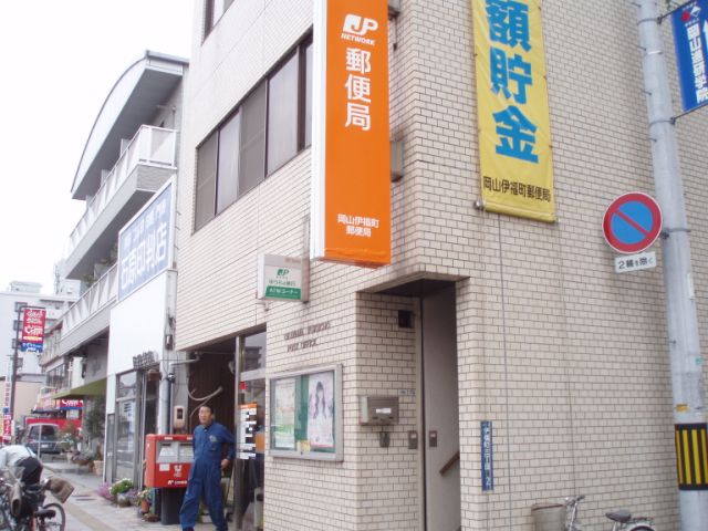 post office. 250m to Okayama Ifuku the town post office (post office)