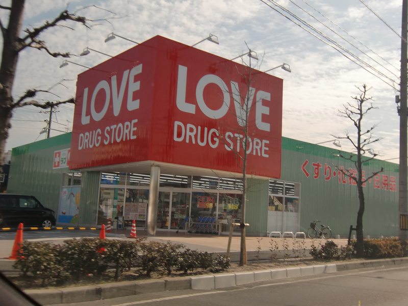 Dorakkusutoa. Medicine of Love Omoto shop 598m until (drugstore)