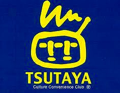 Rental video. TSUTAYA Tsushima mall shop 967m up (video rental)