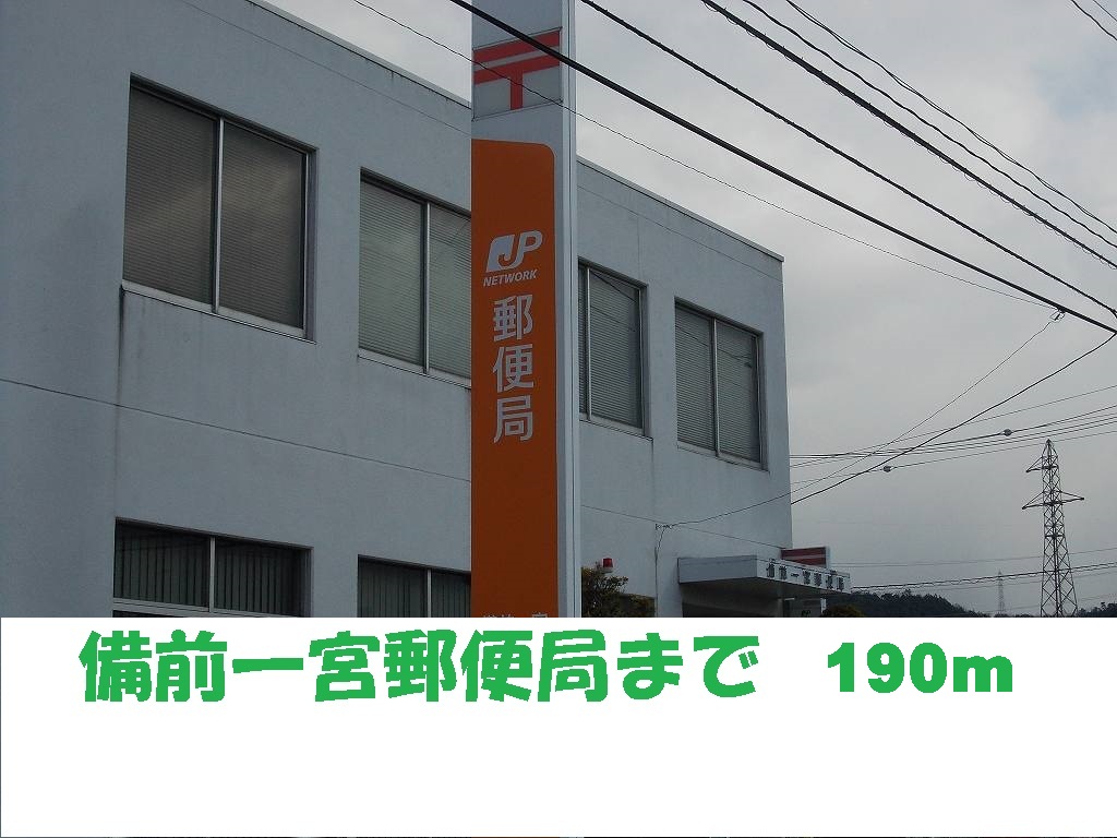 post office. Ichinomiya 190m until the post office (post office)