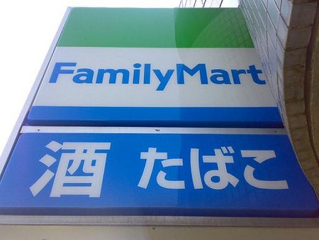 Convenience store. FamilyMart Science Minamicho store up (convenience store) 438m