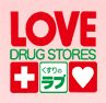 Dorakkusutoa. Medicine of Love City Hospital before shop 590m until (drugstore)