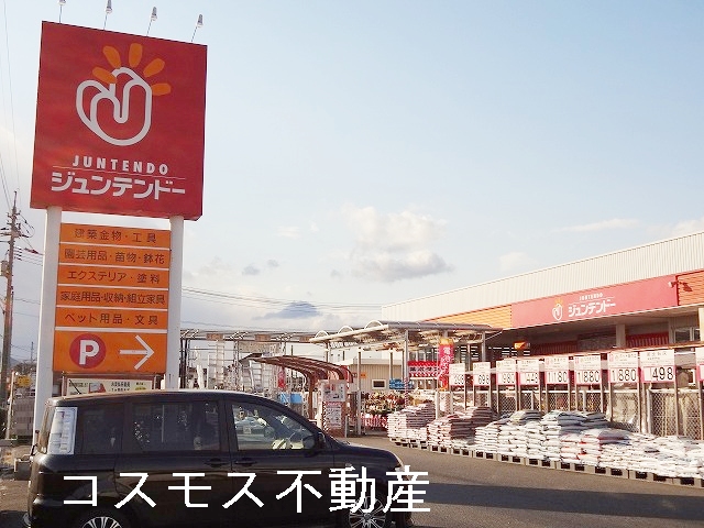 Home center. 211m to home improvement Juntendo Co., Ltd. Kibitsu store (hardware store)