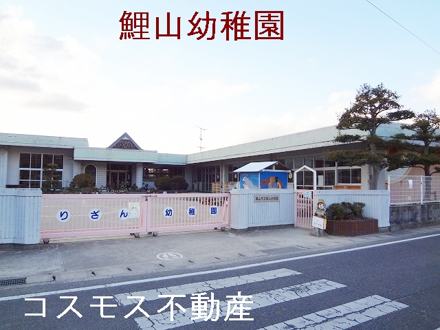 kindergarten ・ Nursery. Okayama Koiyama kindergarten (kindergarten ・ 552m to the nursery)