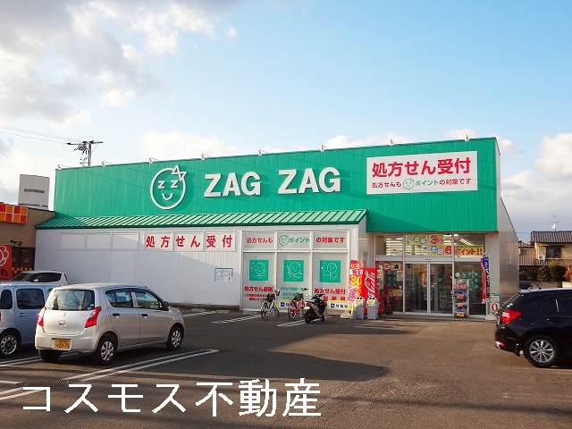 Dorakkusutoa. Zaguzagu Ichinomiya shop 1563m until (drugstore)