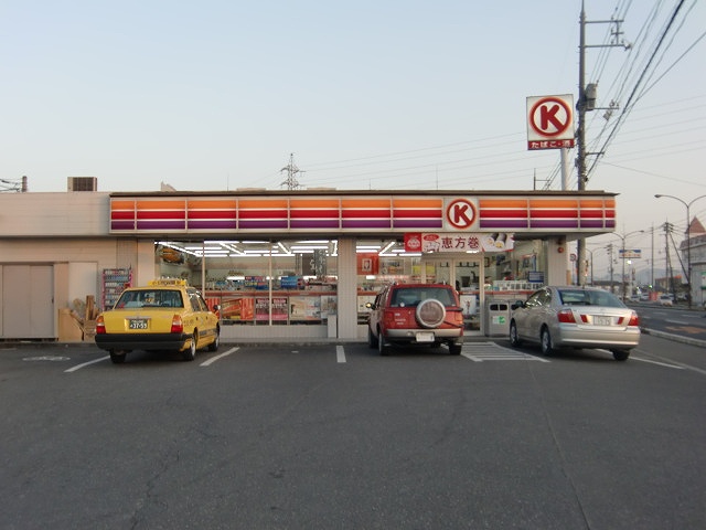 Convenience store. Circle K table town chome shop 316m up (convenience store)