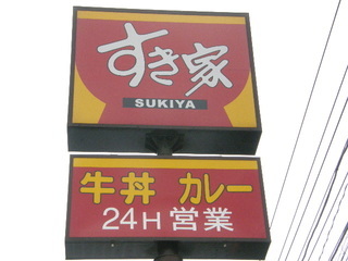 restaurant. 524m until Sukiya Okayama pre-university (restaurant)