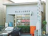post office. 407m to Okayama Higashifurumatsu post office (post office)