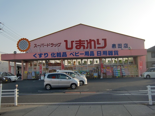 Dorakkusutoa. Super drag sunflower Okayama Nakasendo shop 298m until (drugstore)