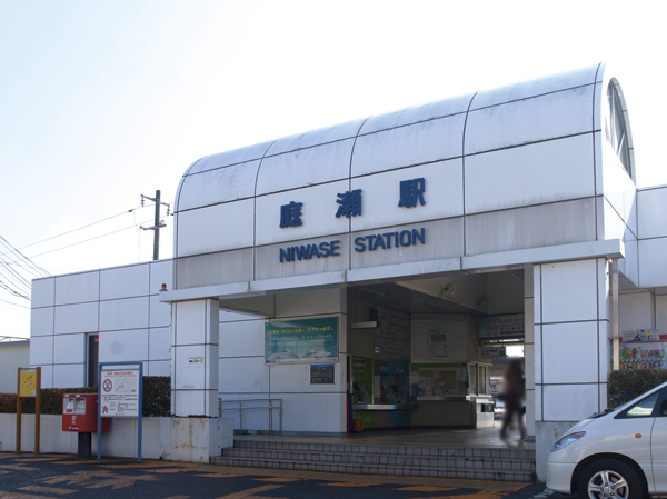Surrounding environment. JR "Niwase" station (about 800m / A 10-minute walk)