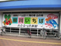 Supermarket. Watanabe fresh Museum 715m to Yanagawa market (super)