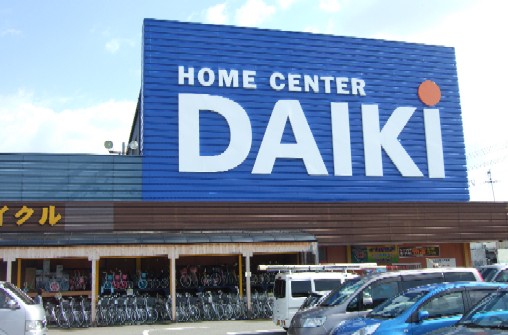 Home center. Daiki Tsudaka store up (home improvement) 1236m