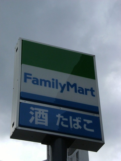 Convenience store. FamilyMart Tomimachi store up (convenience store) 324m