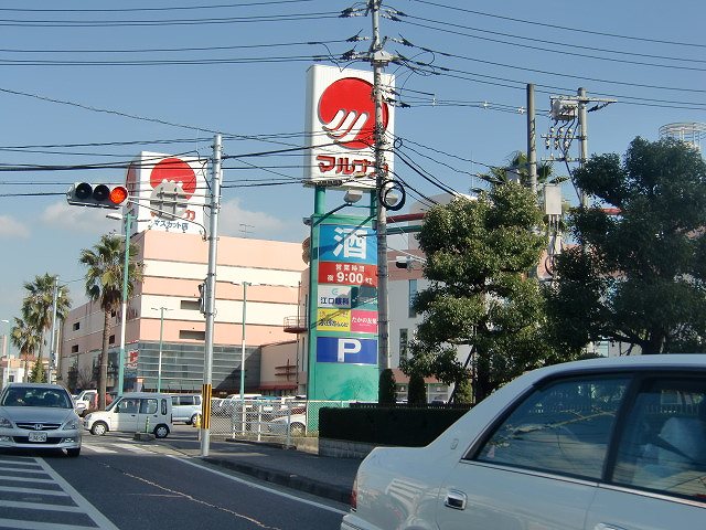 Supermarket. 1554m to Sanyo Marunaka Ichinomiya store (Super)