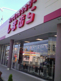 Shopping centre. Fashion Center Shimamura Shimonakano shop until the (shopping center) 711m