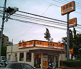 restaurant. Yoshinoya 201m up to 30 Route Tokashi store (restaurant)