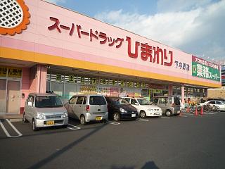 Dorakkusutoa. Super drag sunflower Shimonakano shop 372m until (drugstore)
