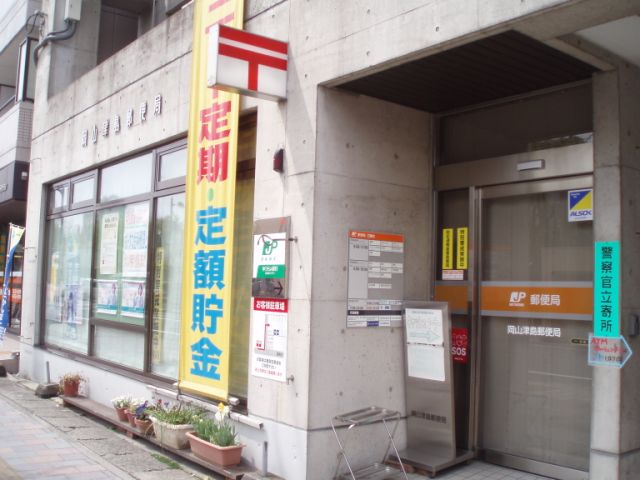 post office. 130m to Okayama Tsushima post office (post office)