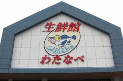 Supermarket. Watanabe fresh Museum 500m to Yanagawa market (super)