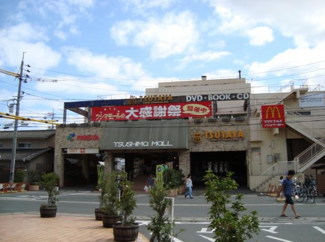 Shopping centre. Tsushimamoru until the (shopping center) 885m