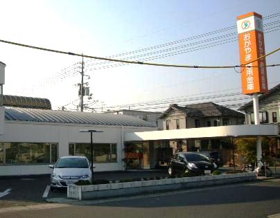 Bank. Okayama credit union Tsushima 542m to the branch (Bank)