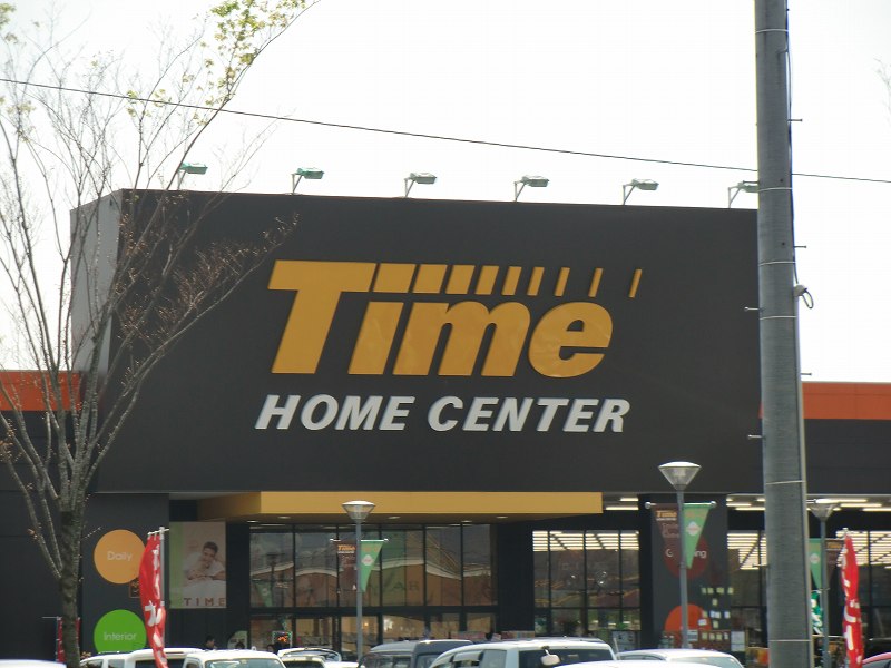 Home center. Home improvement time daian-ji store up (home improvement) 1103m