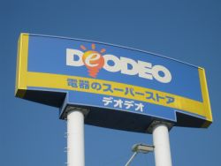 Home center. DEODEO Hokan-cho store (hardware store) to 165m