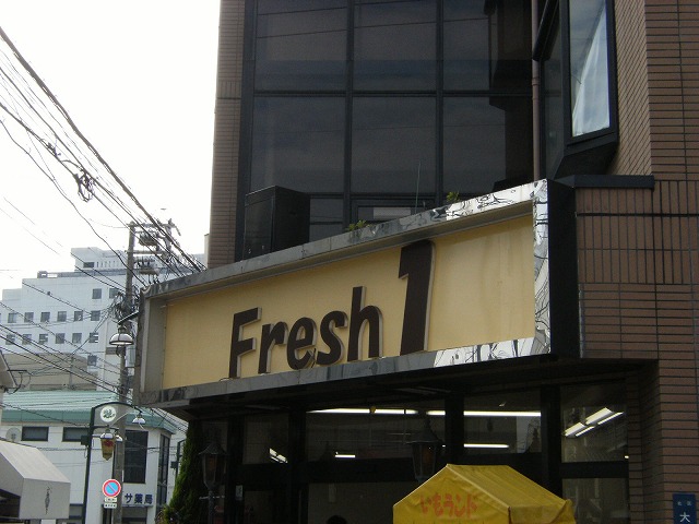 Supermarket. 534m up to fresh one-3-chome (super)