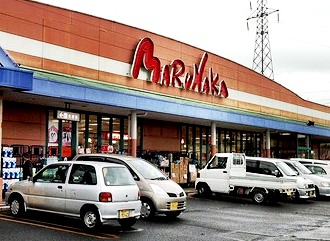 Supermarket. 1561m to Sanyo Marunaka Ichinomiya store (Super)