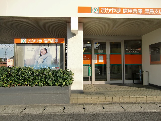 Bank. Okayama credit union west Hokan-machi Branch (Bank) to 576m