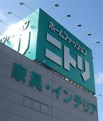 Home center. (Ltd.) Nitori Okayama store (hardware store) to 1219m