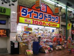 Dorakkusutoa. Daikoku drag Okayama Omotemachi shop 834m until (drugstore)