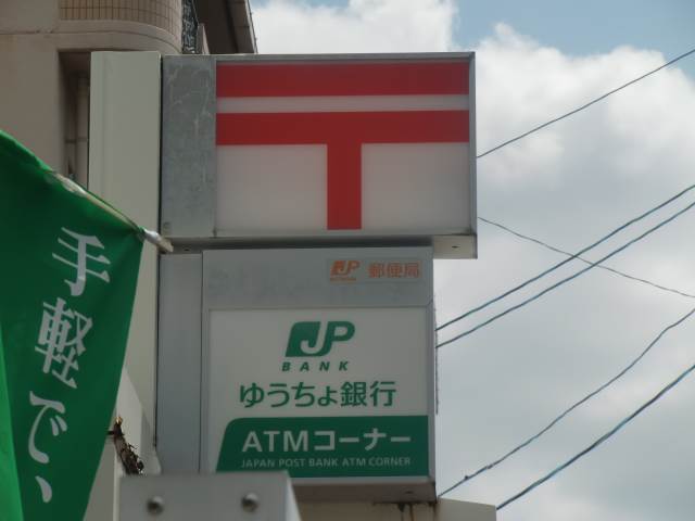 post office. 25m to Okayama Daikyo post office (post office)
