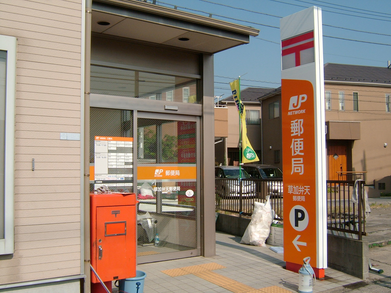 post office. 277m to Okayama Hirosemachi post office (post office)