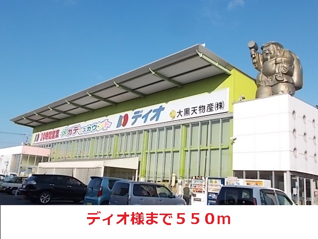 Supermarket. 550m to Dio (super)