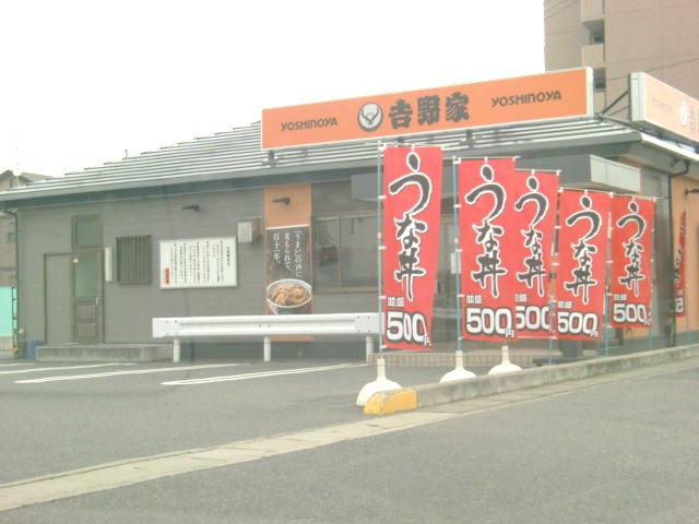 restaurant. Yoshinoya Okayama court before store up to (restaurant) 358m