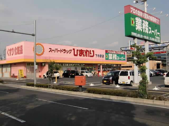 Dorakkusutoa. Super drag sunflower Shimonakano shop 494m until (drugstore)