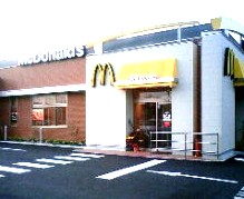 restaurant. McDonald's No. 53 Tsudaka shop until the (restaurant) 421m