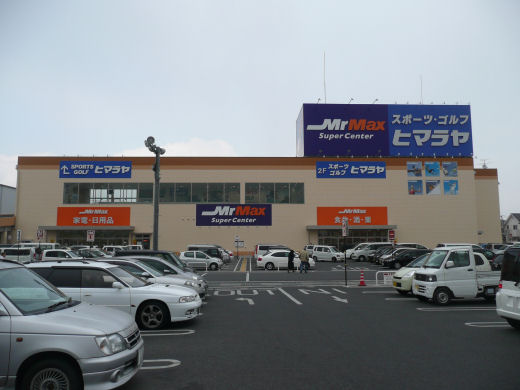 Home center. MrMax Okayama west store up (home improvement) 825m