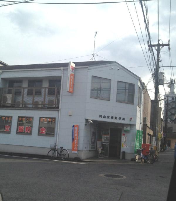 post office. 96m to Okayama Kyobashi post office