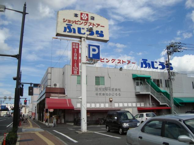 Supermarket. 650m from the shopping store Fujiura head office (super)