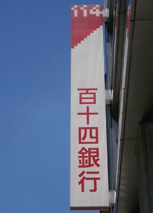Bank. Hyakujushi Bank, Ltd. Okayama Station West Branch (Bank) to 733m