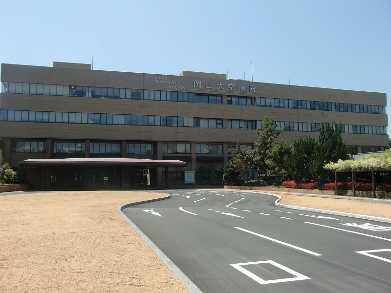 Hospital. Okayama University 1233m to the hospital (hospital)