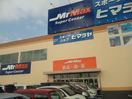 Home center. MrMax Okayama west store up (home improvement) 192m