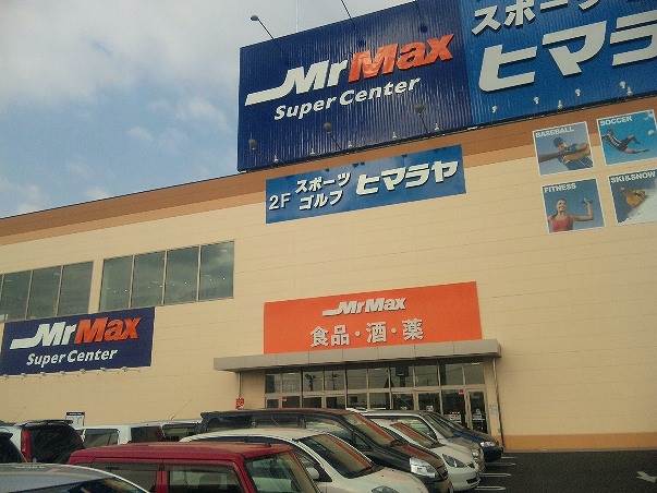 Shopping centre. MrMAX Kume store until the (shopping center) 1520m