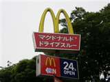restaurant. McDonald's No. 53 Tsudaka shop until the (restaurant) 911m