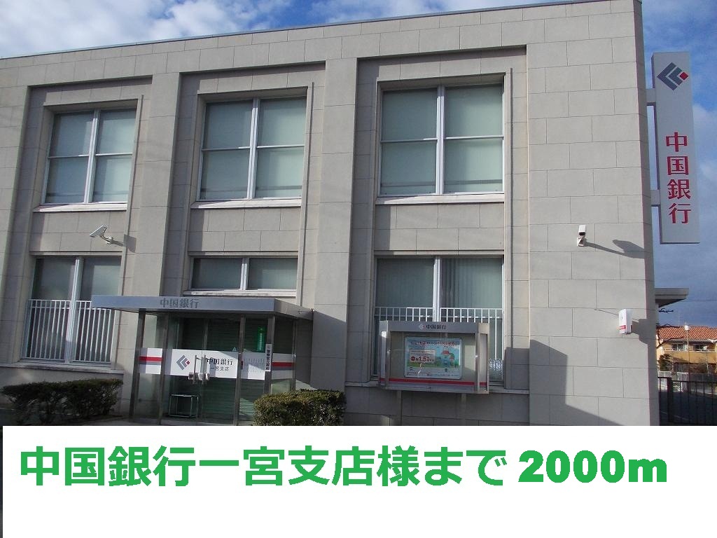 Bank. 2000m to the Bank of China Ichinomiya Branch (Bank)